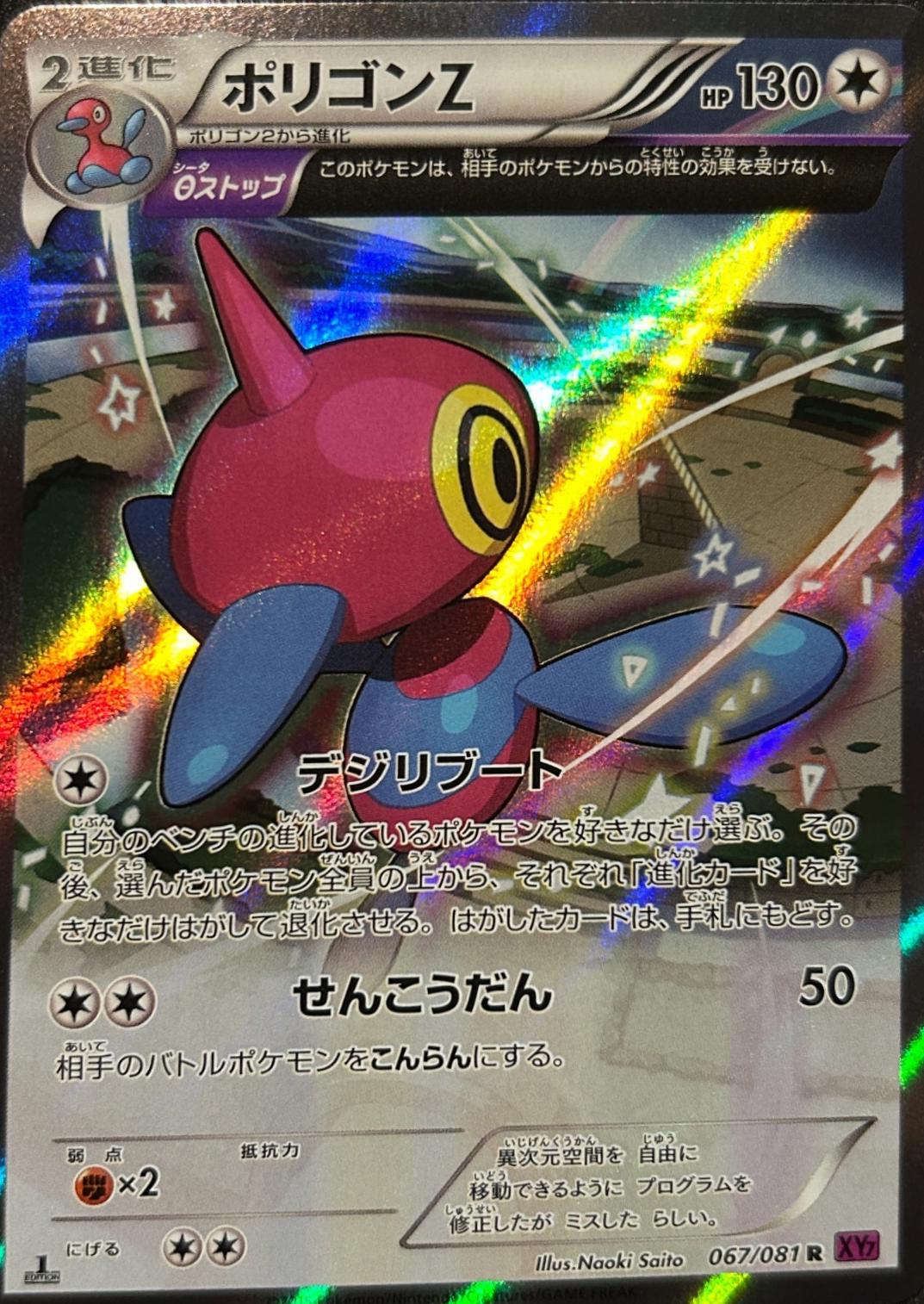 Porygon-Z [1st-Edition]